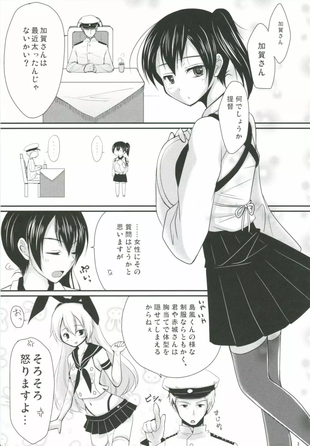 加賀ぱい Page.2