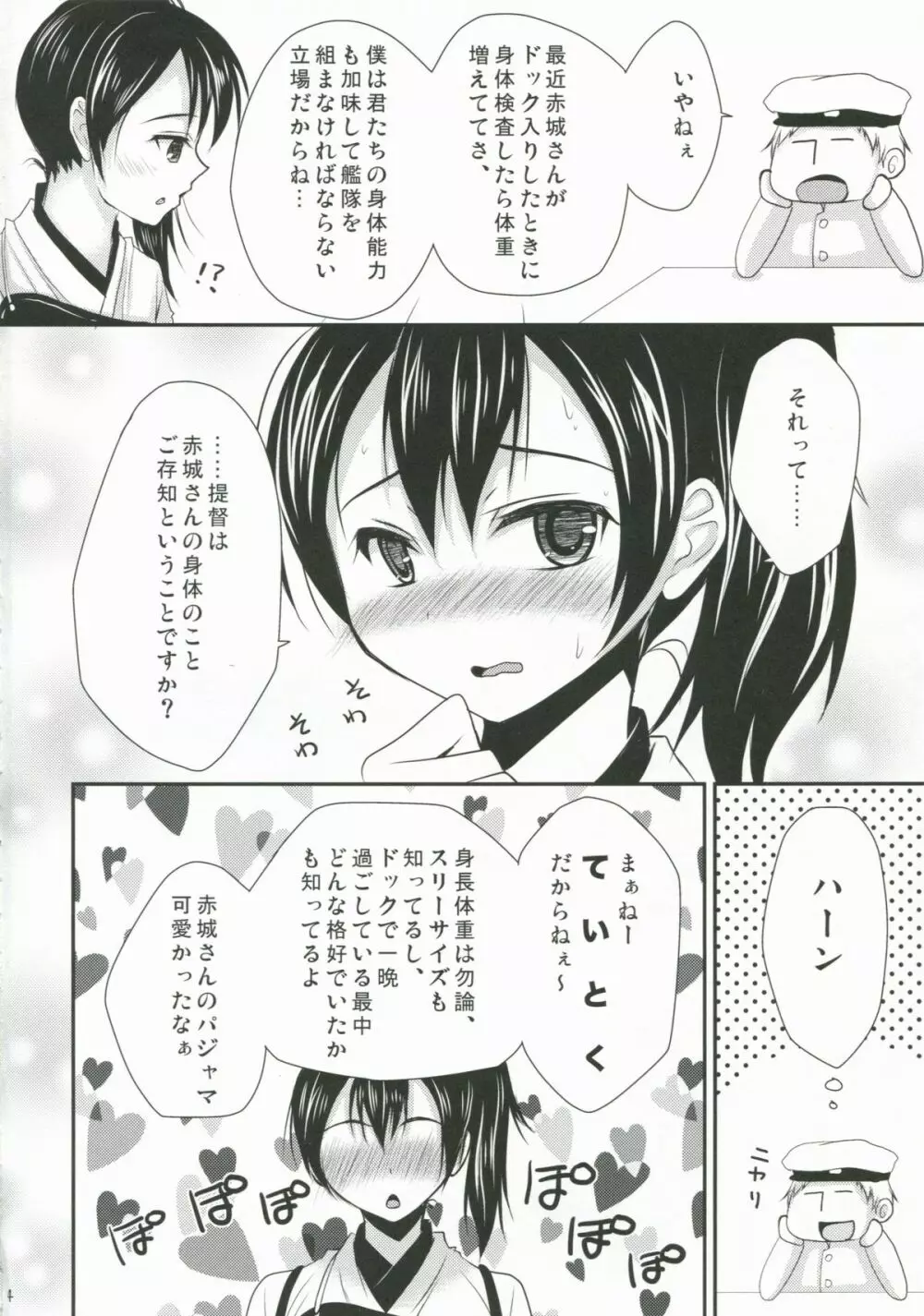 加賀ぱい Page.3