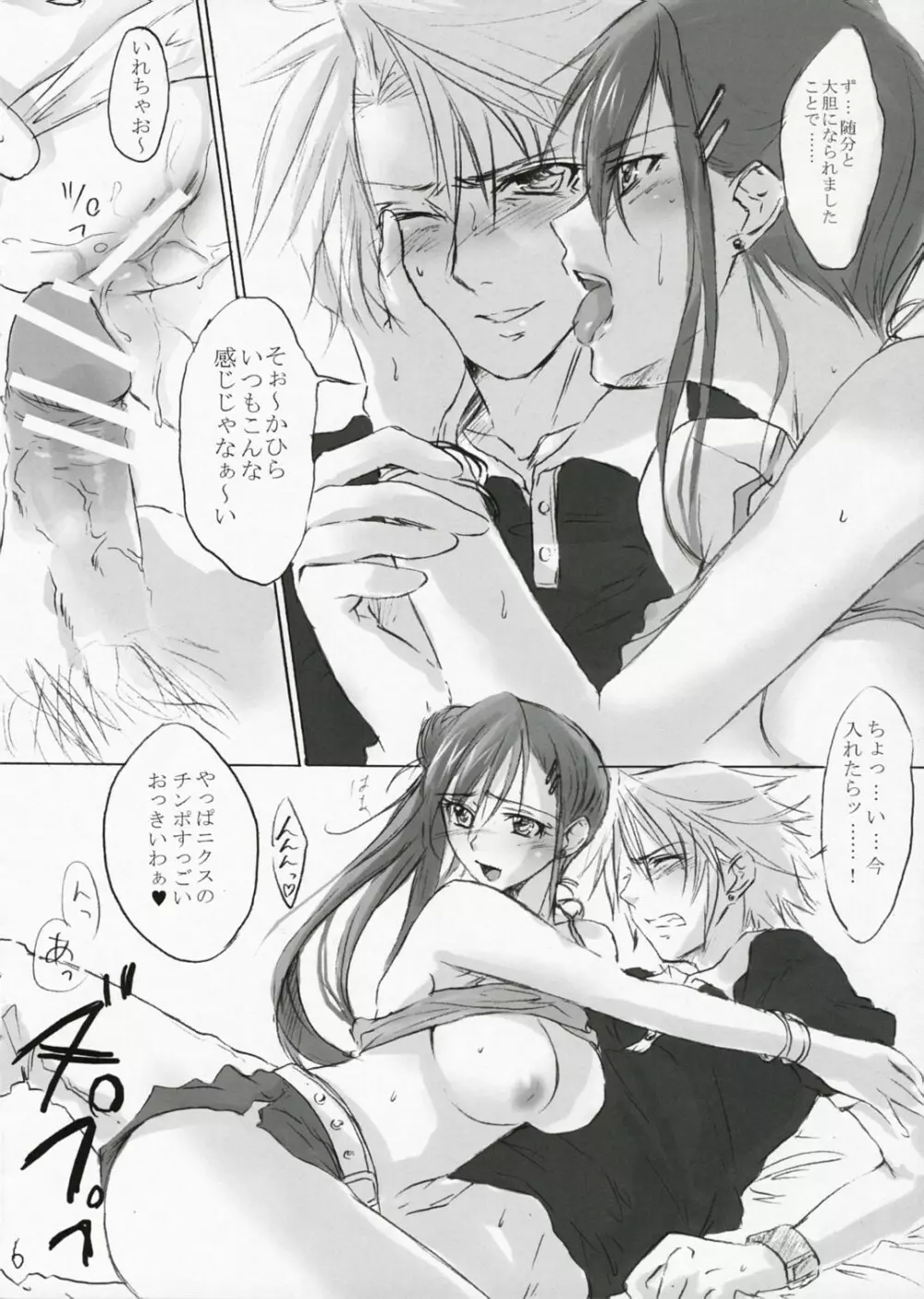 女豹 Page.6