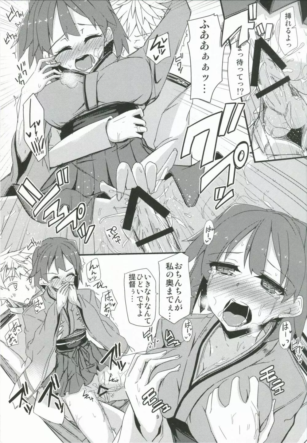 飛龍とひとり二航戦サンド Page.10