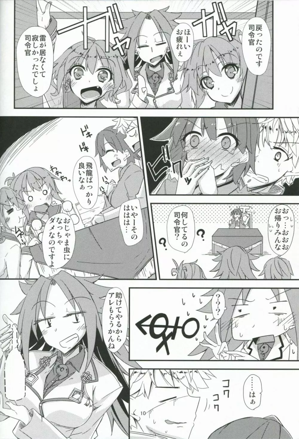 飛龍とひとり二航戦サンド Page.11