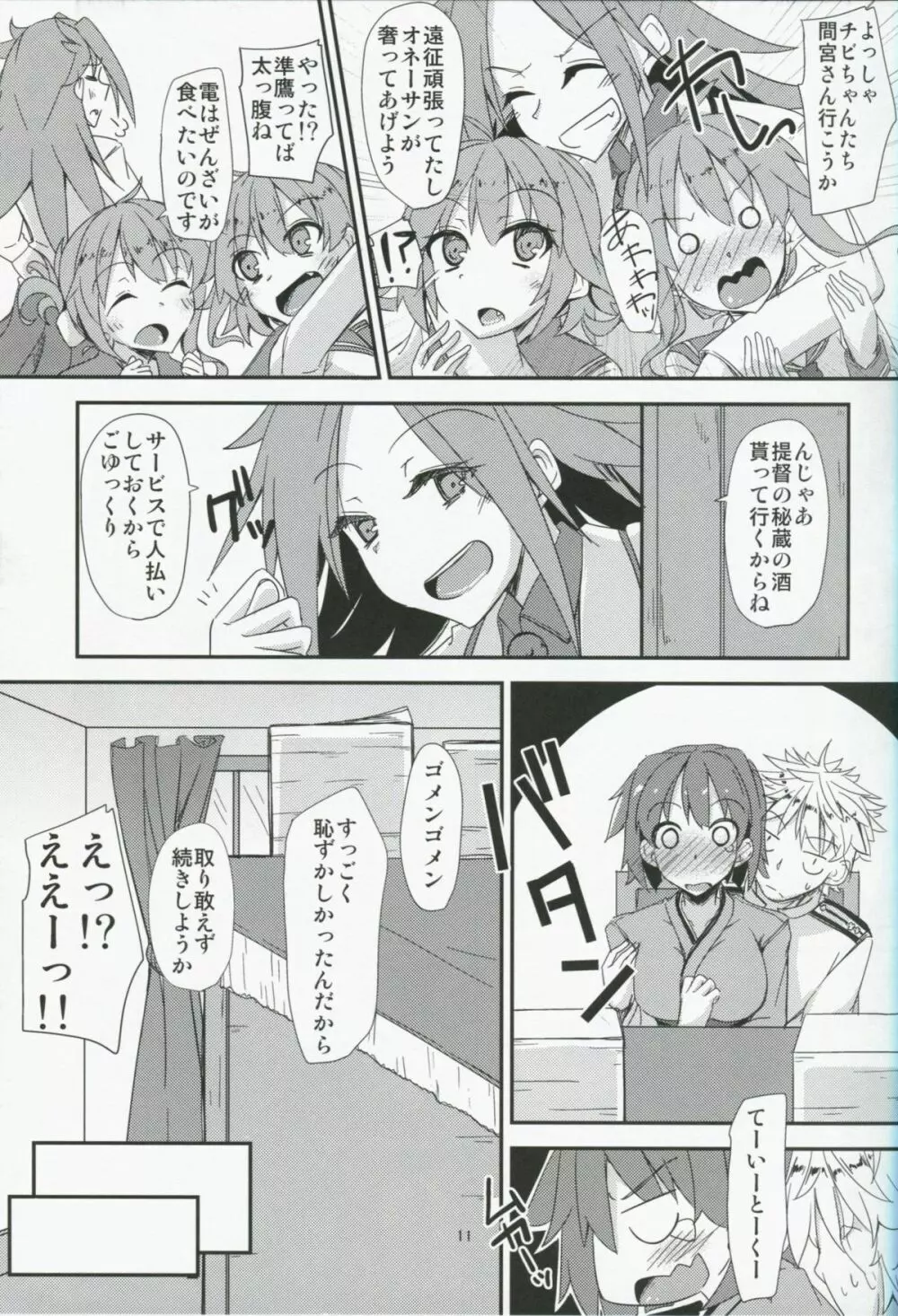 飛龍とひとり二航戦サンド Page.12