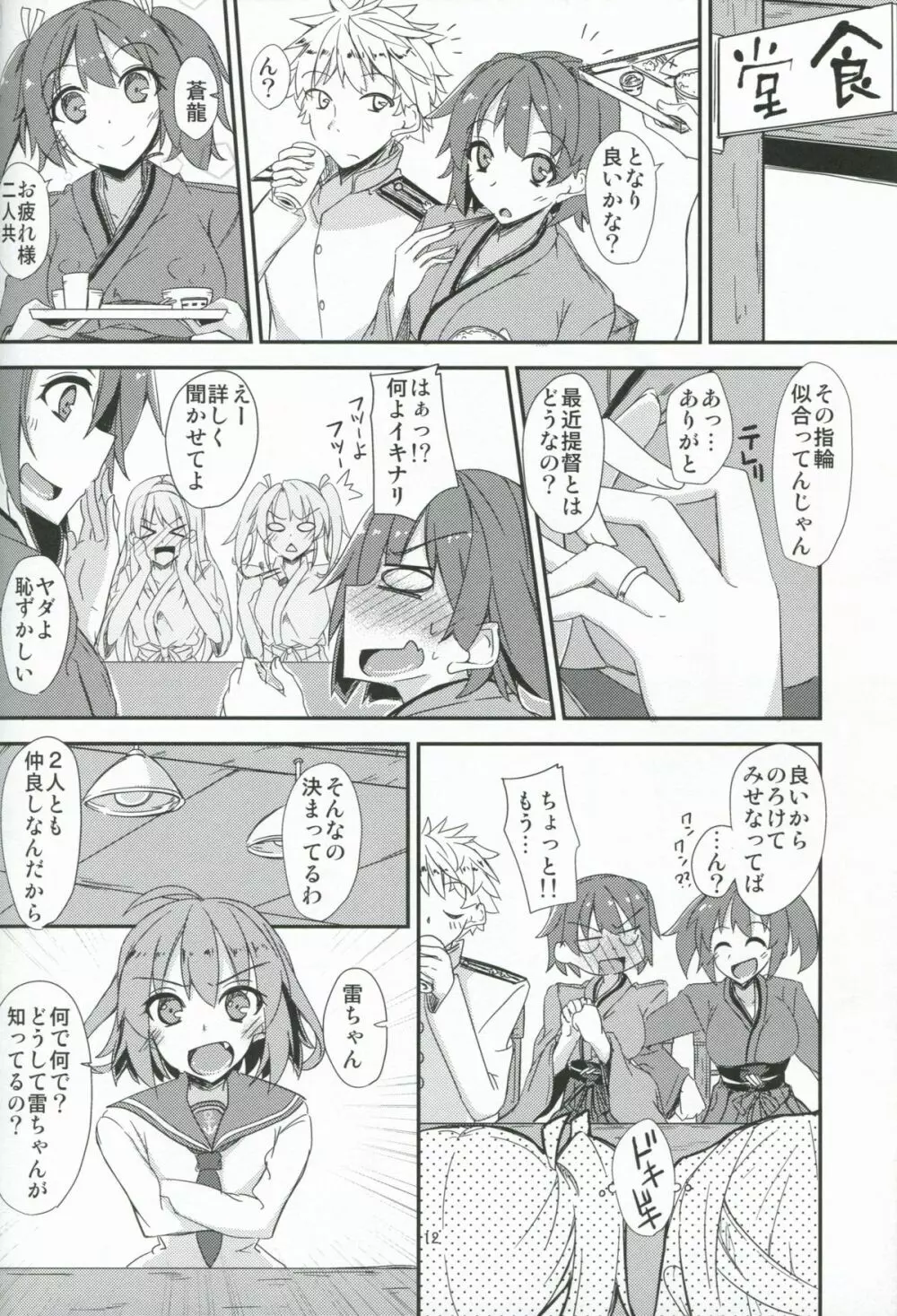 飛龍とひとり二航戦サンド Page.13