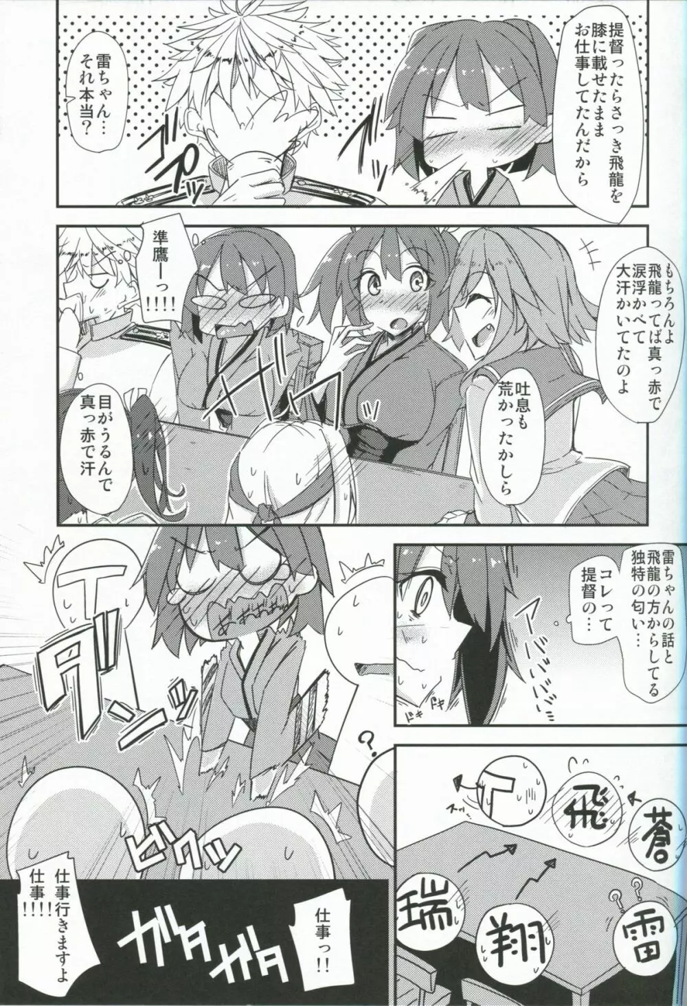 飛龍とひとり二航戦サンド Page.14