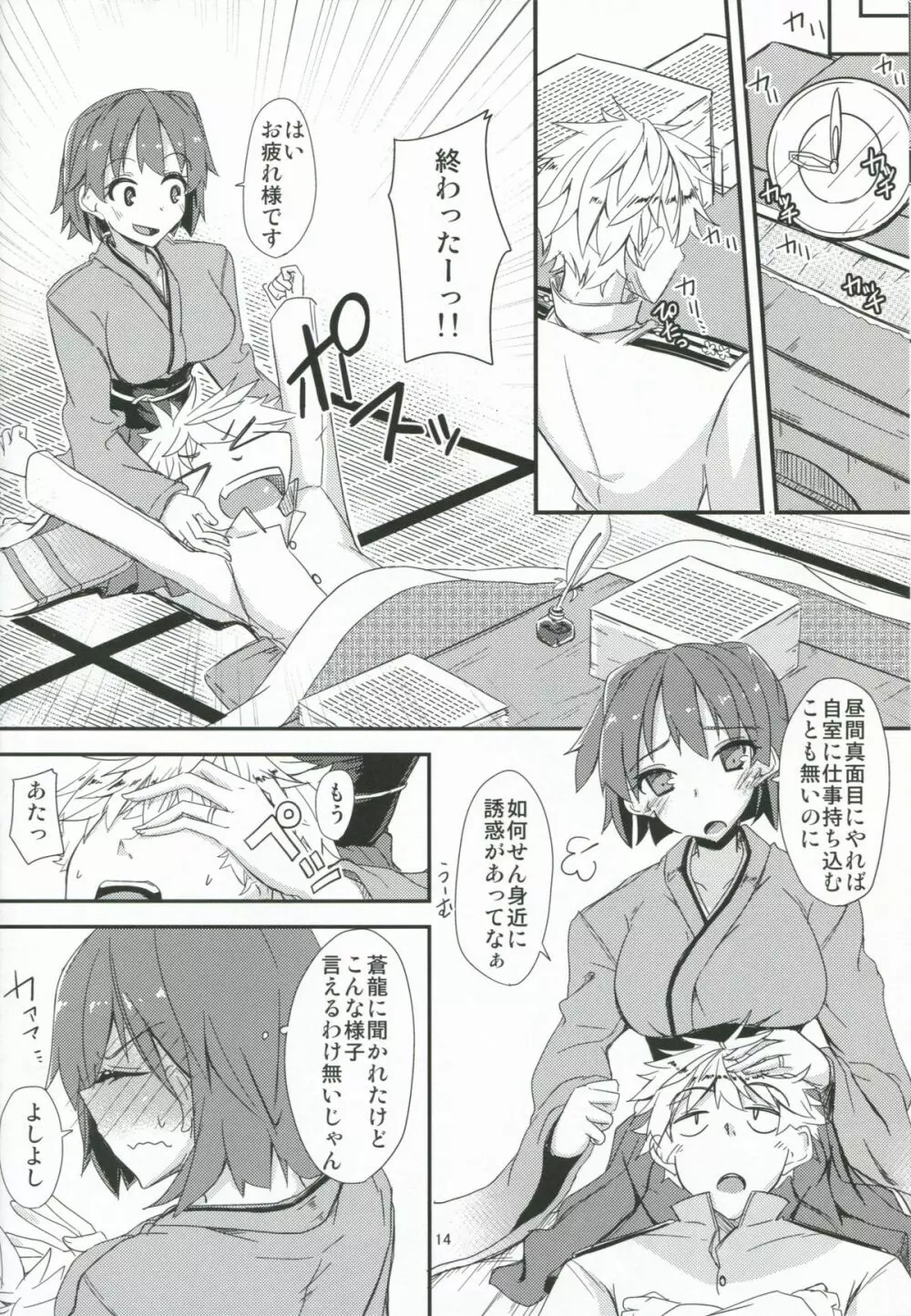 飛龍とひとり二航戦サンド Page.15