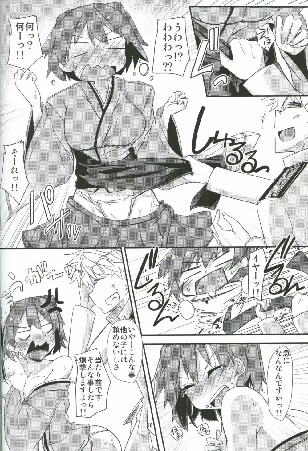 飛龍とひとり二航戦サンド Page.19