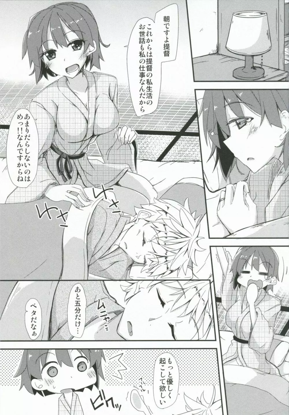 飛龍とひとり二航戦サンド Page.2