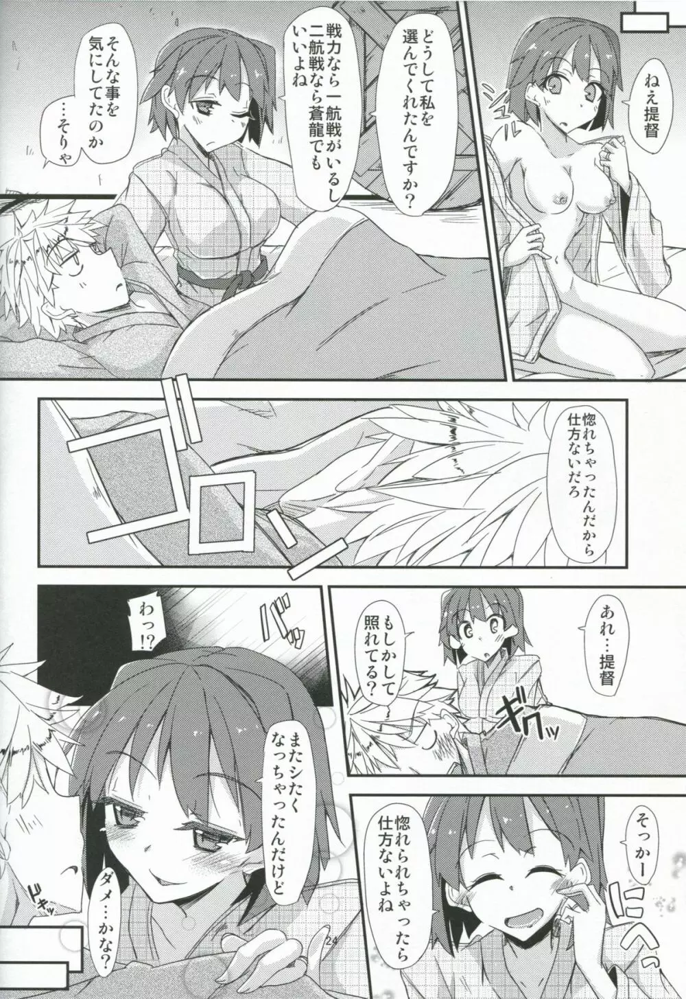 飛龍とひとり二航戦サンド Page.25