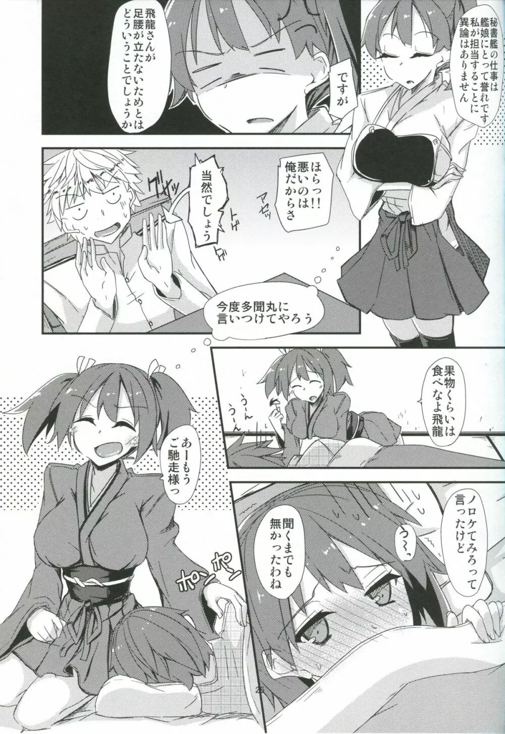 飛龍とひとり二航戦サンド Page.26