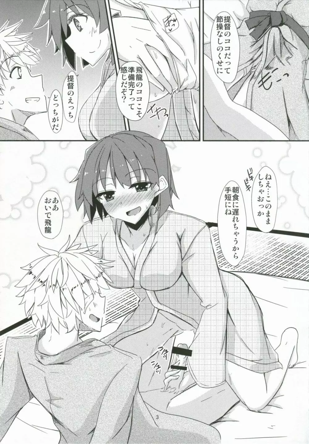 飛龍とひとり二航戦サンド Page.4