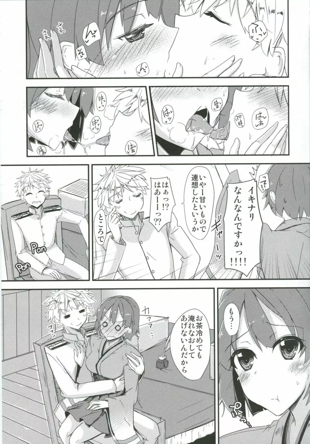 飛龍とひとり二航戦サンド Page.8