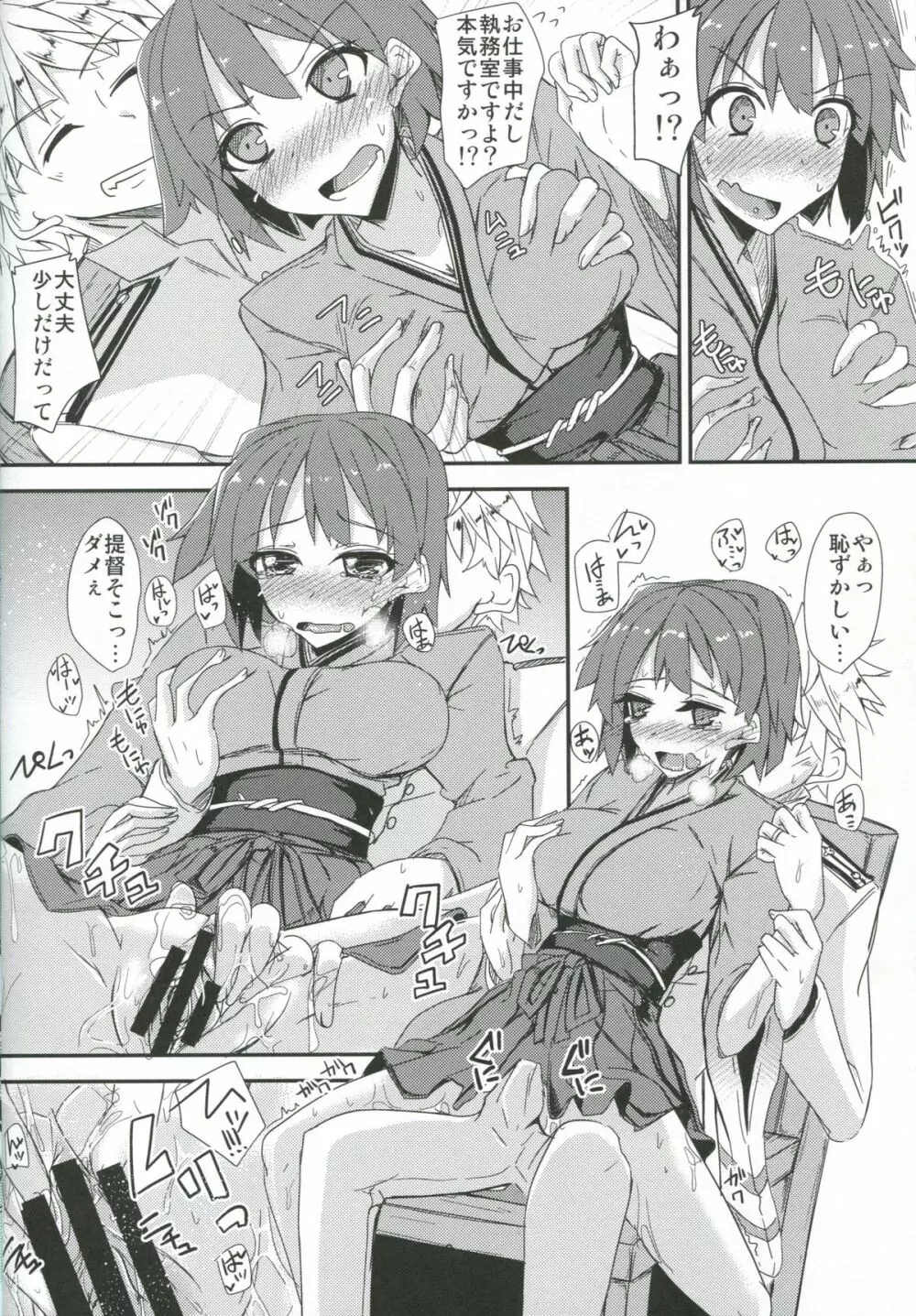 飛龍とひとり二航戦サンド Page.9