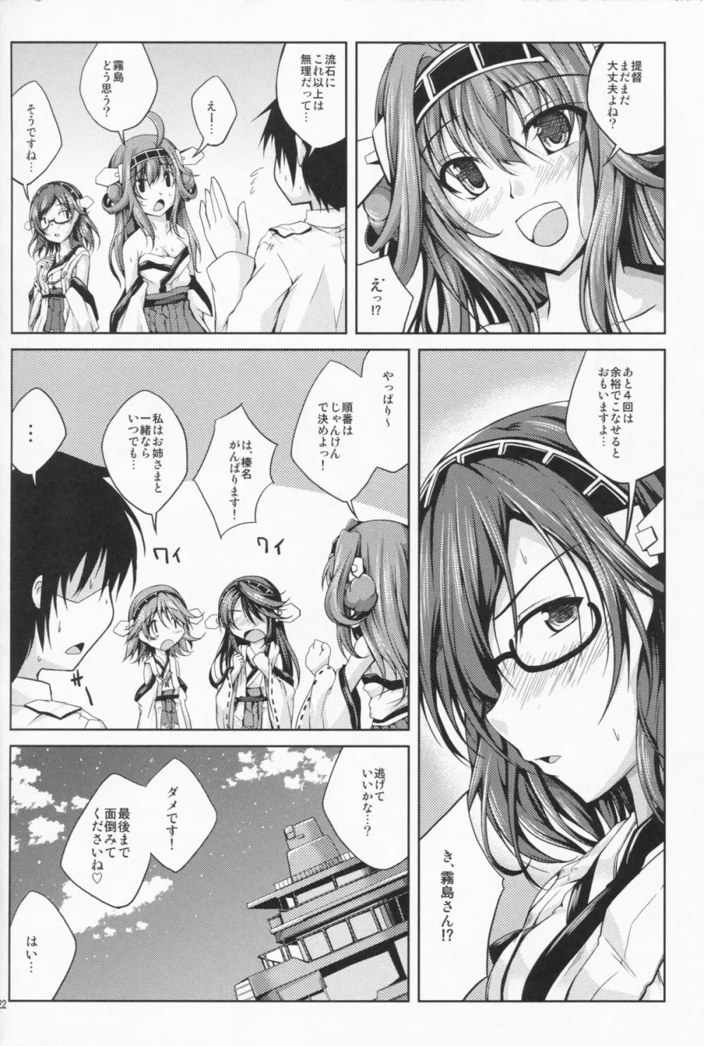 恋色模様4 Page.21