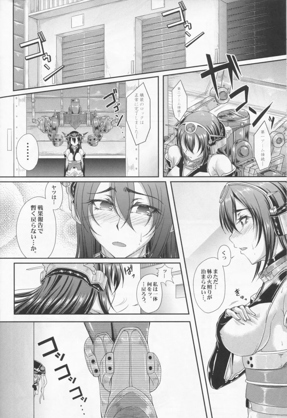 色香にほへと散りぬるヲ・号乃弐 Page.5