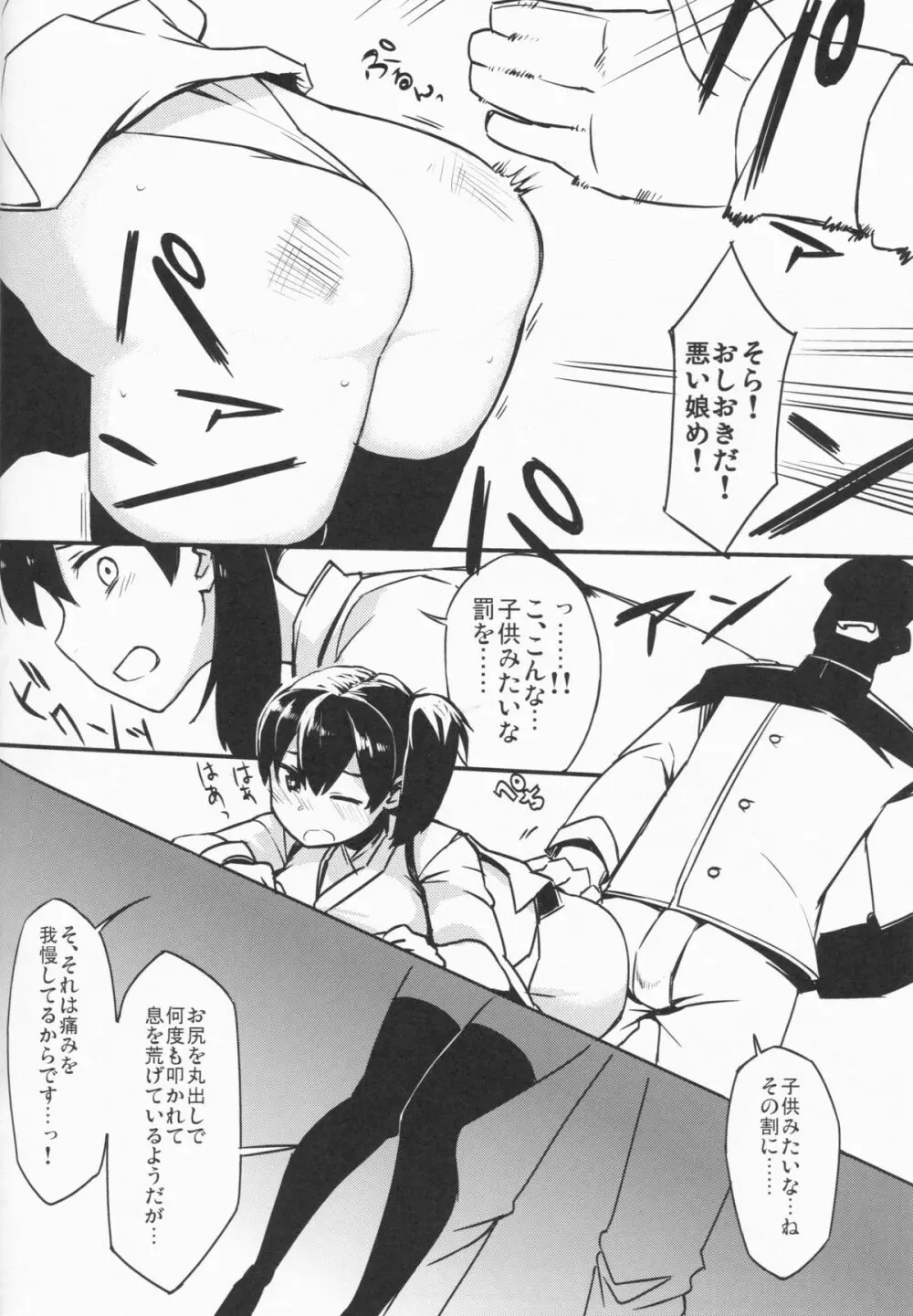 一航戦のおしり改 Page.7