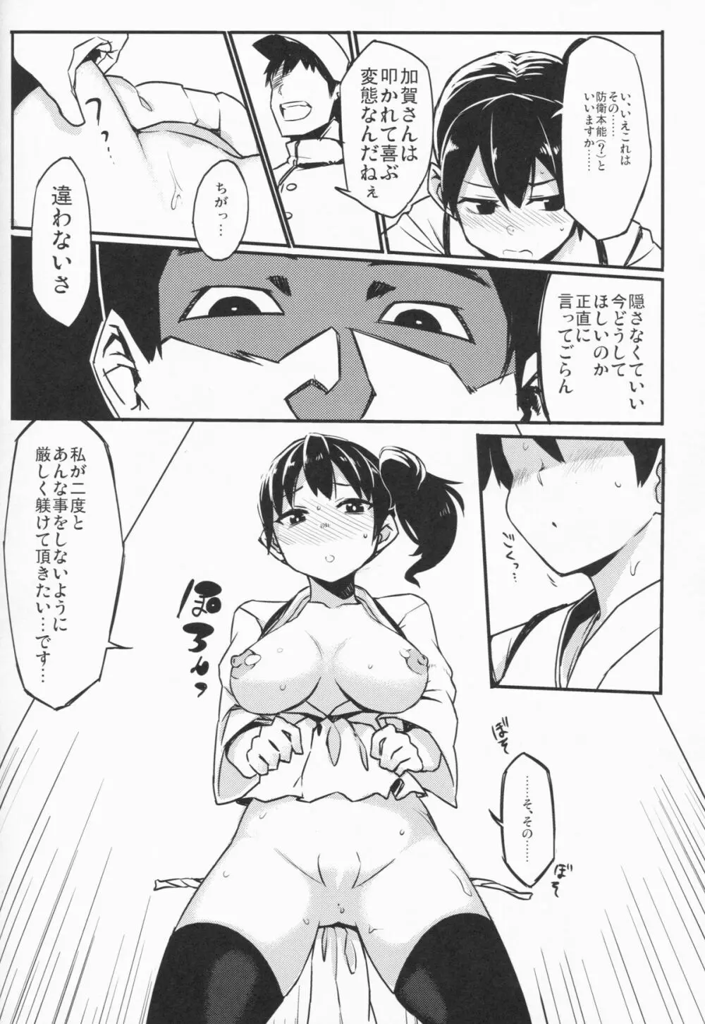 一航戦のおしり改 Page.9