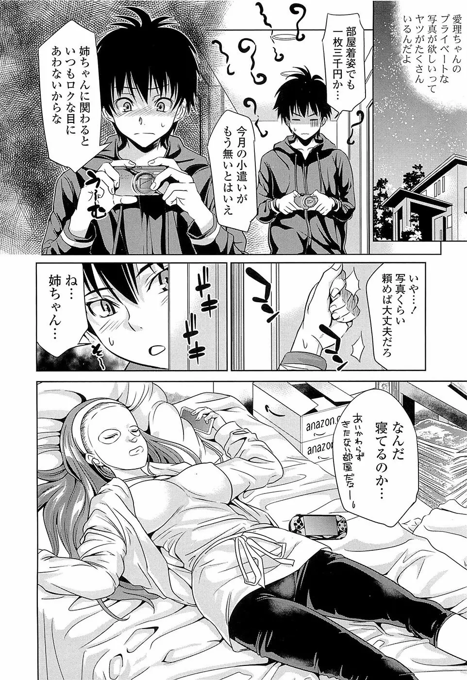 初恋とフェラチオと精飲 Page.11