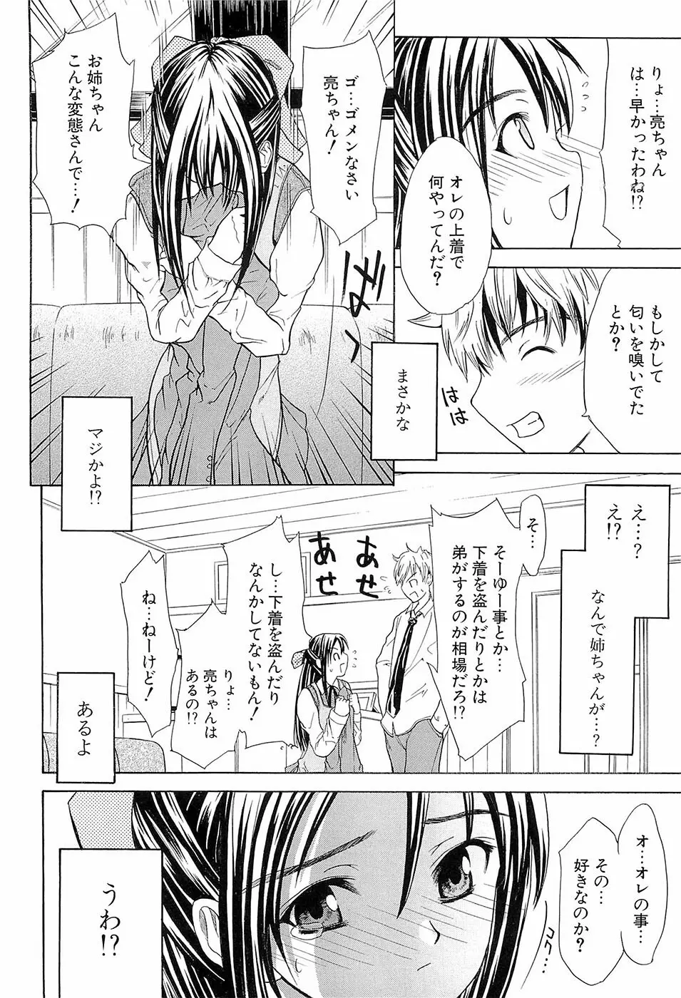 初恋とフェラチオと精飲 Page.127