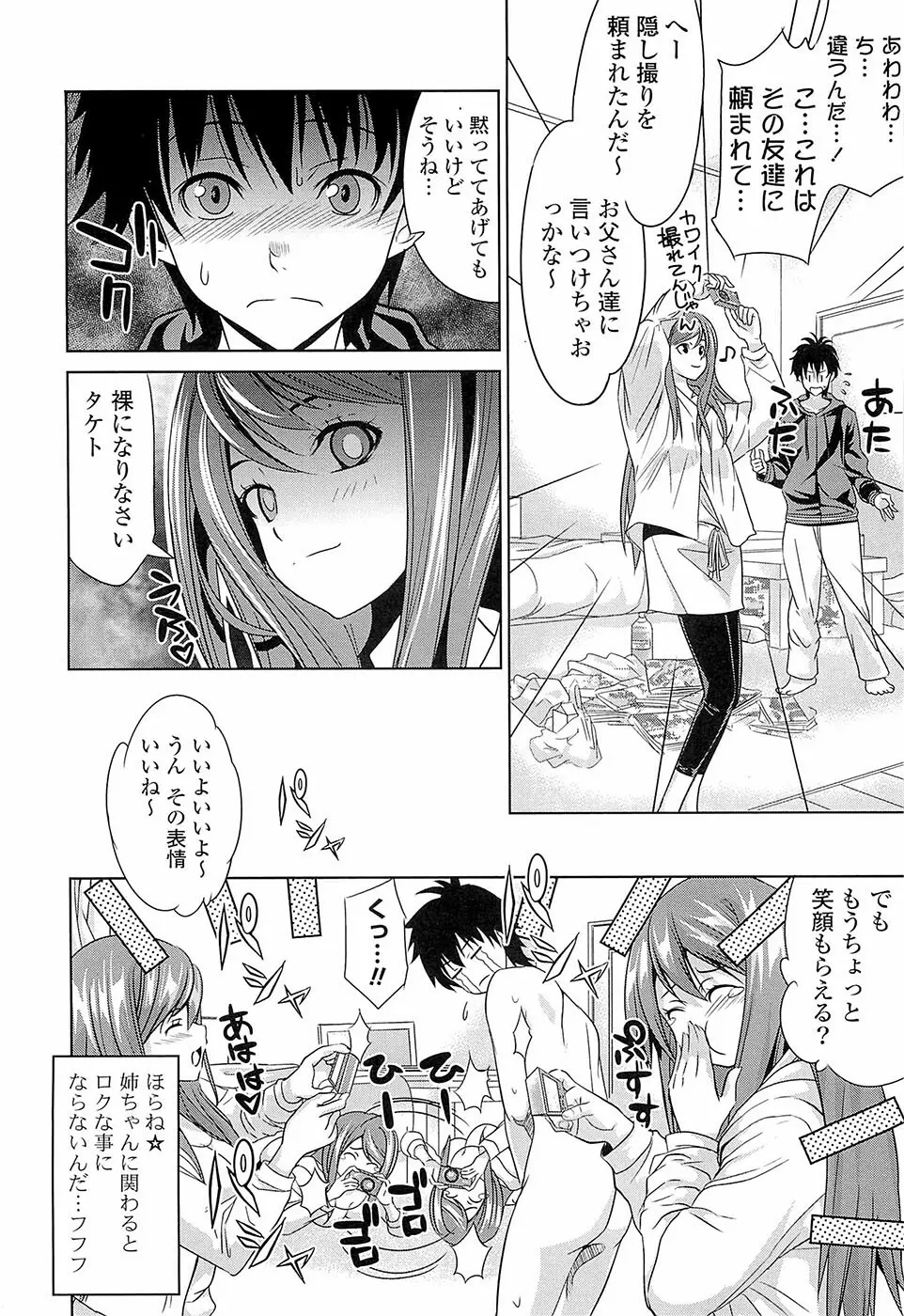 初恋とフェラチオと精飲 Page.13