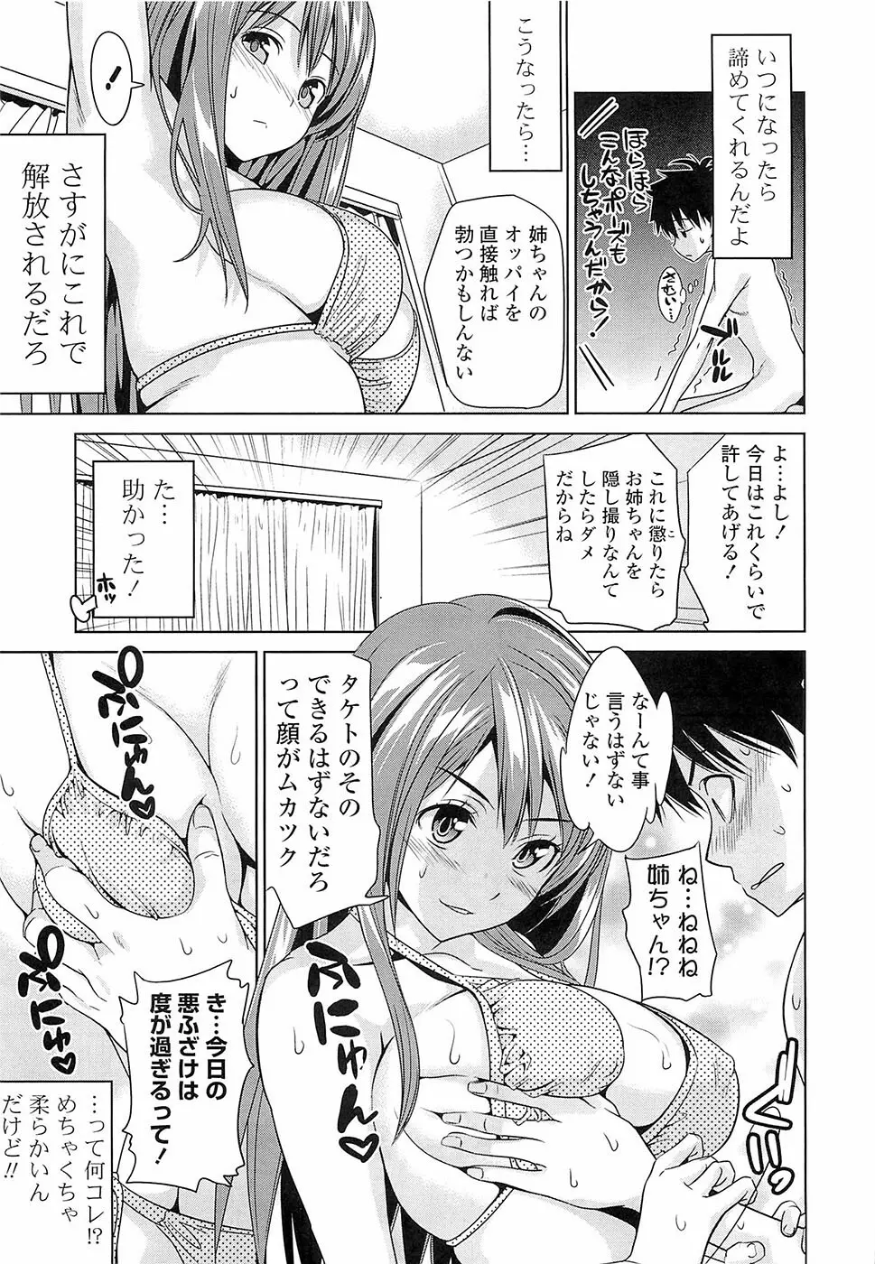 初恋とフェラチオと精飲 Page.16