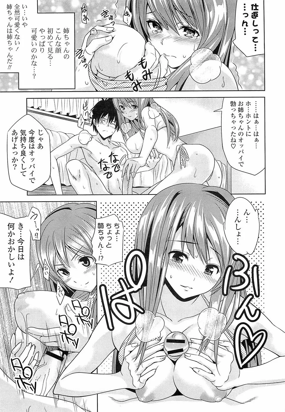 初恋とフェラチオと精飲 Page.18