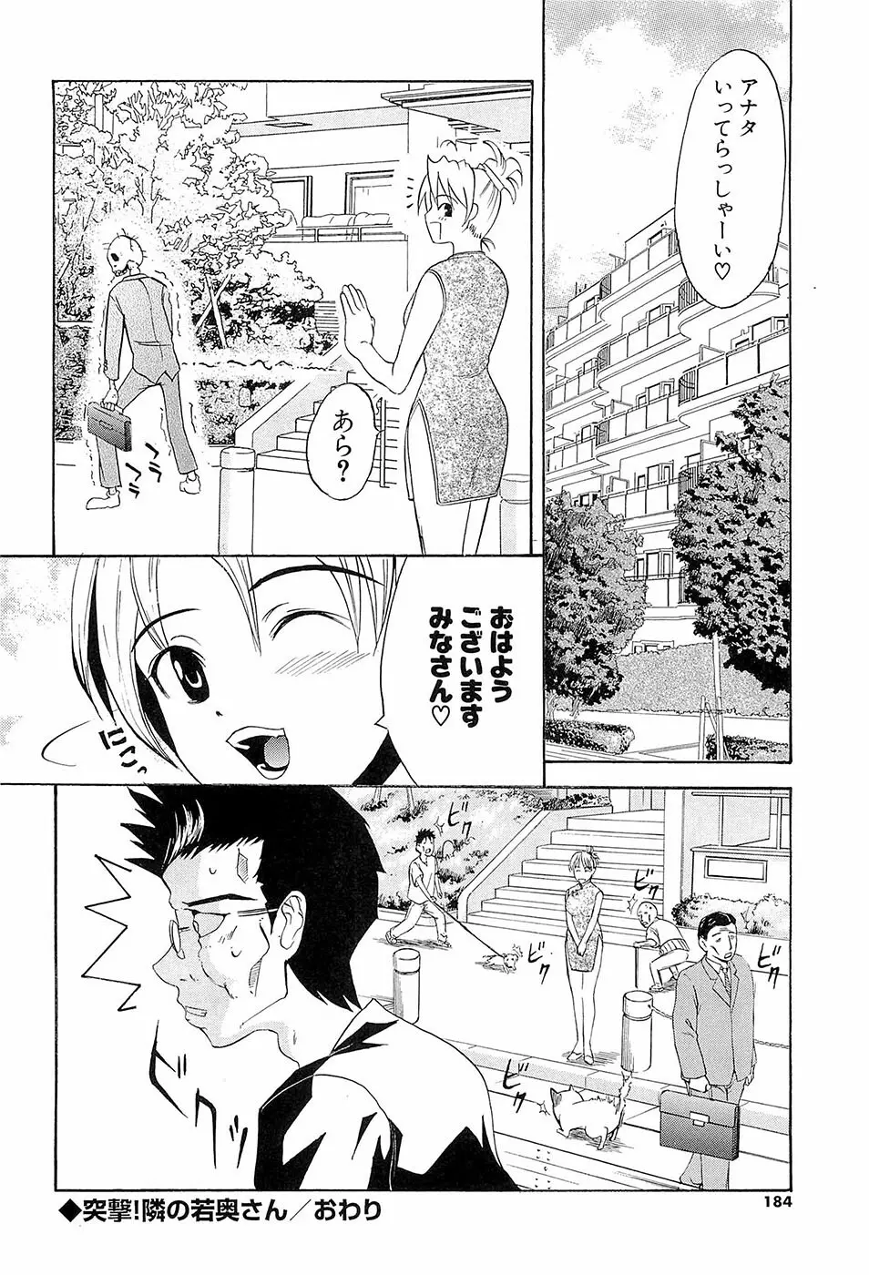 初恋とフェラチオと精飲 Page.185