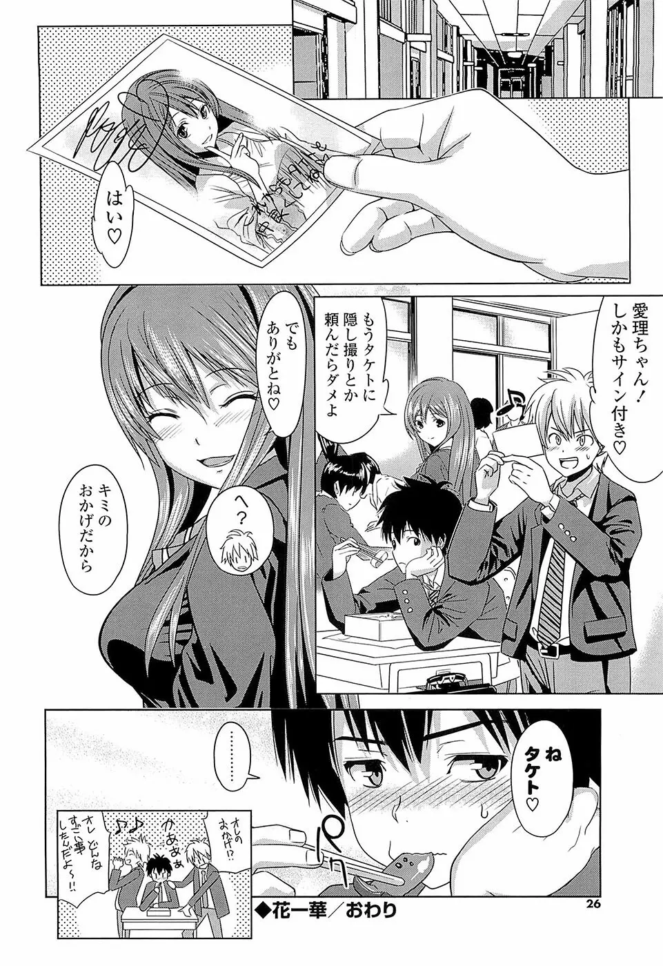 初恋とフェラチオと精飲 Page.27