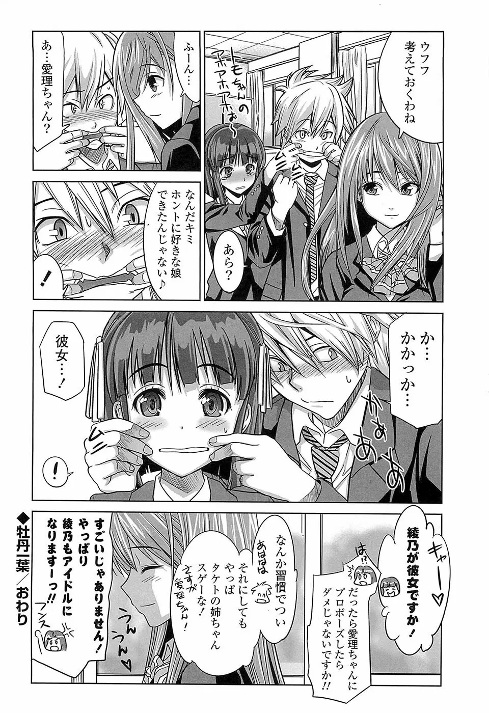 初恋とフェラチオと精飲 Page.47