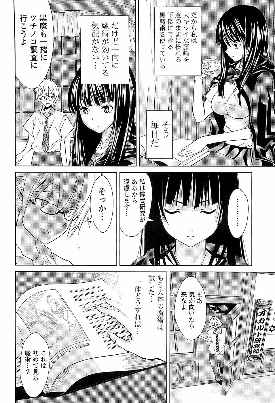 初恋とフェラチオと精飲 Page.71