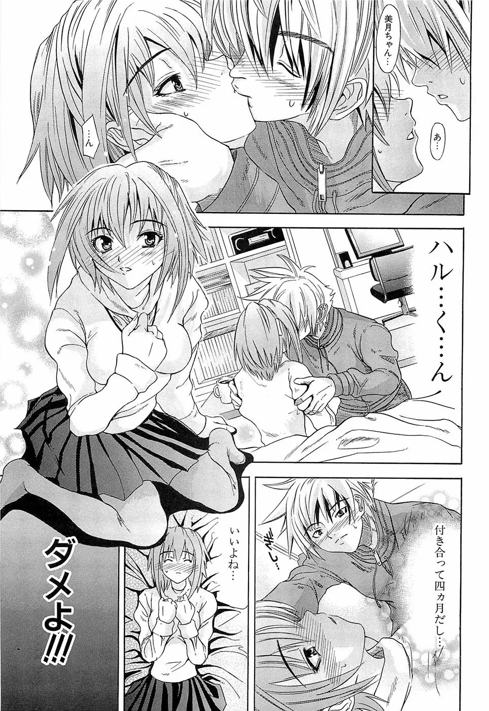 初恋とフェラチオと精飲 Page.90