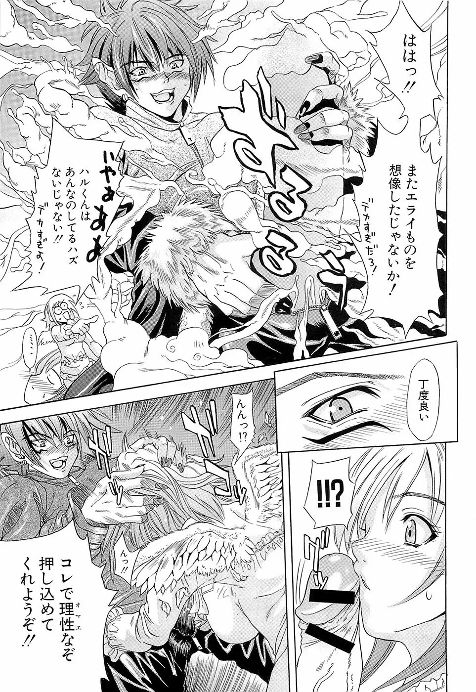 初恋とフェラチオと精飲 Page.94