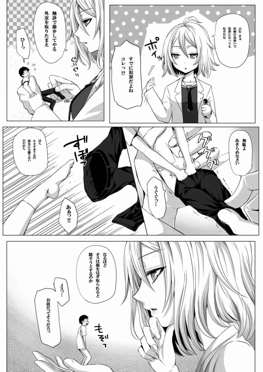 マイクローンマガジン Vol.22 Page.7