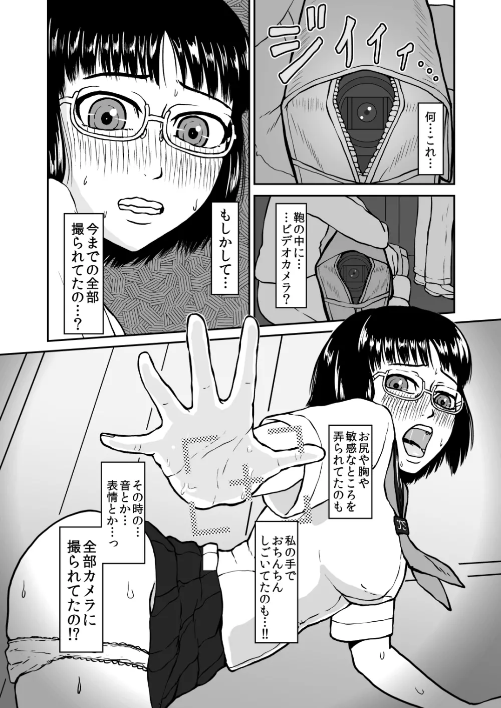 貪る通学電車～制服少女電車痴漢～DL版 Page.18