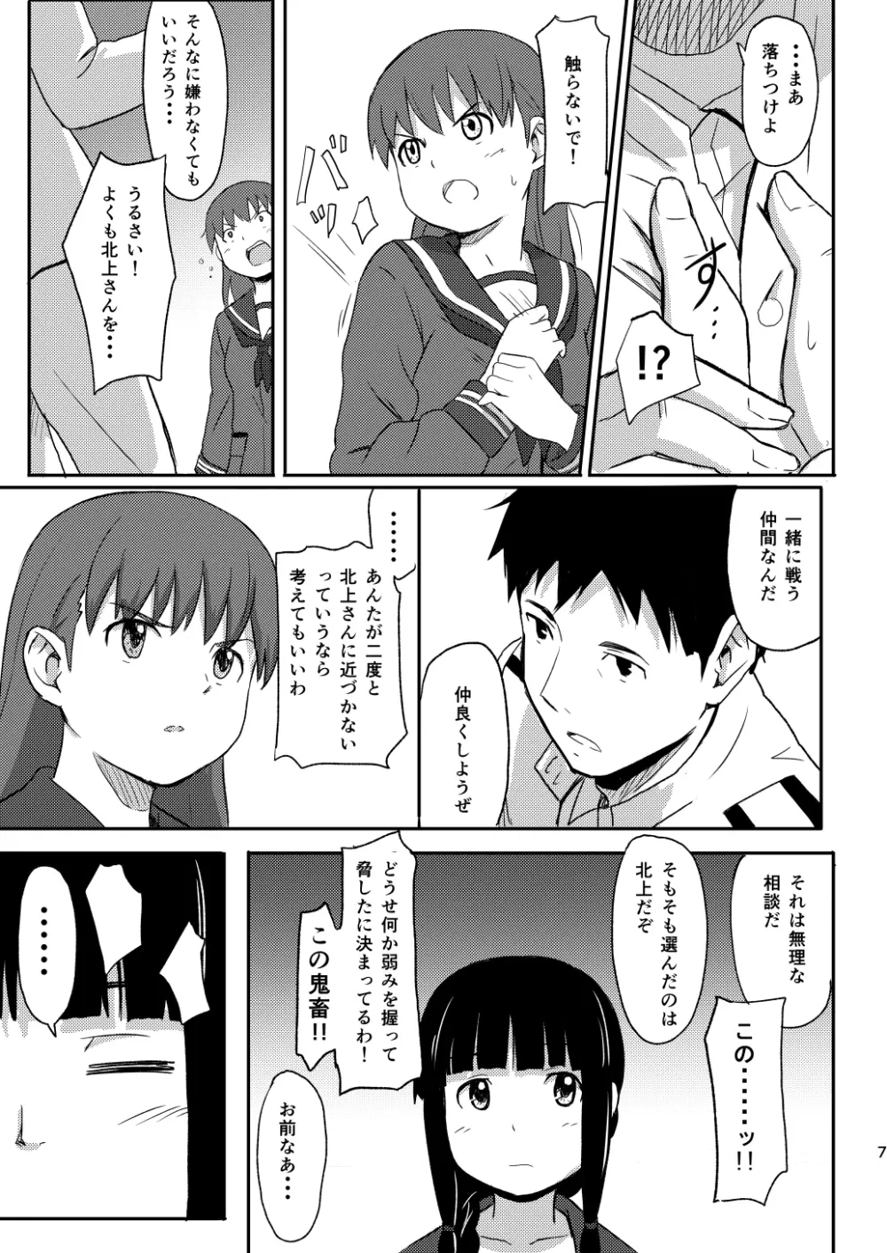 大好きな人 Page.6