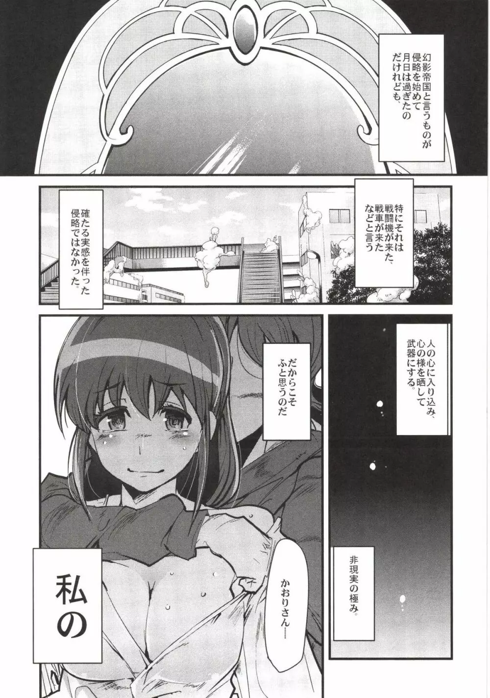 夜の香り、夜の蜜。 Page.15