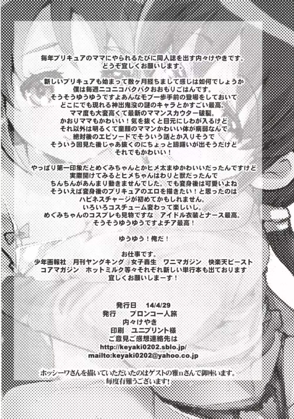 夜の香り、夜の蜜。 Page.26