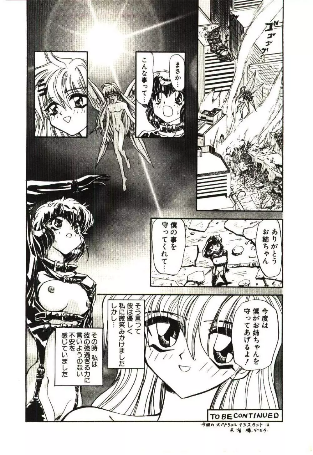 シャレーダー Page.45