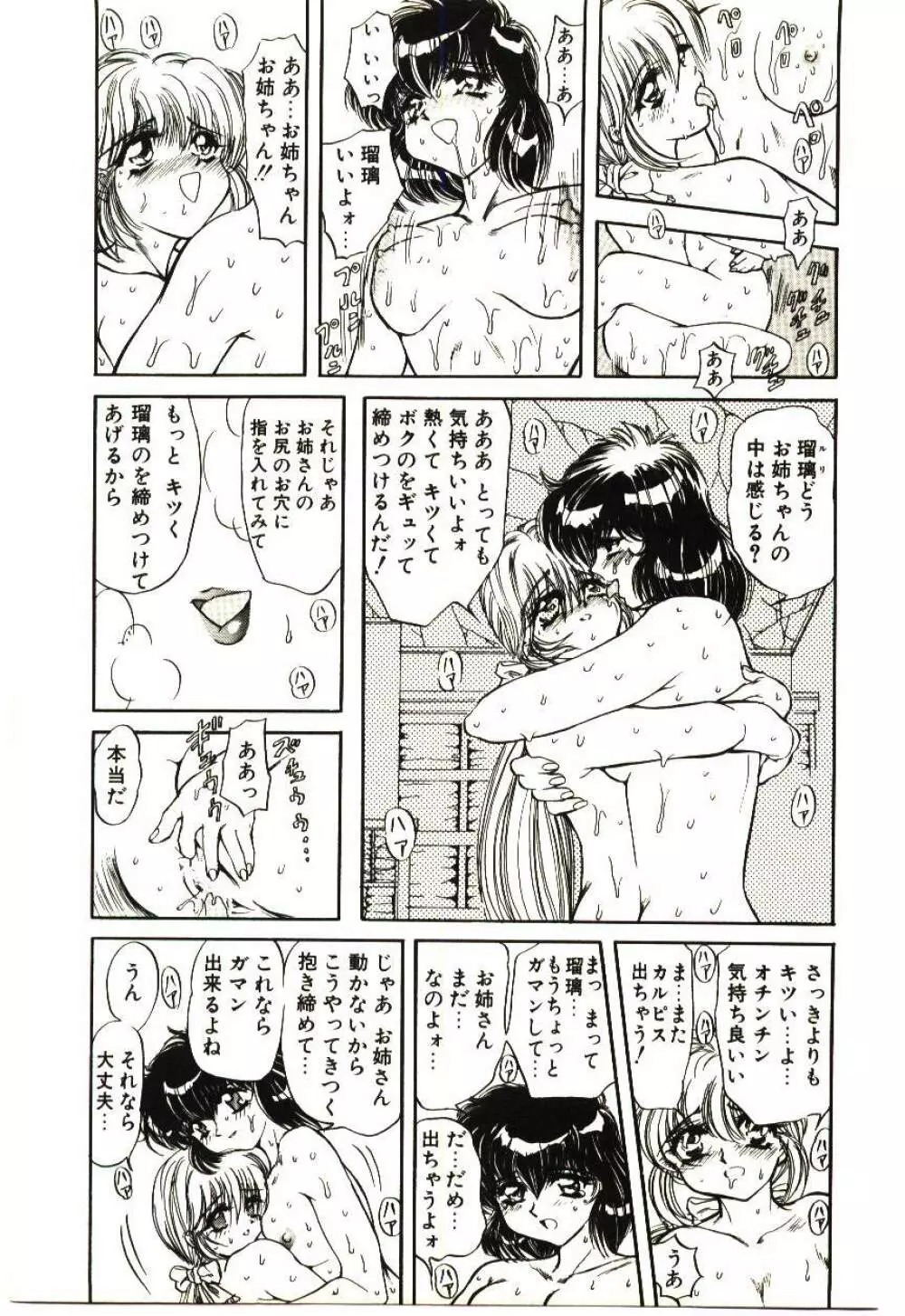 シャレーダー Page.60