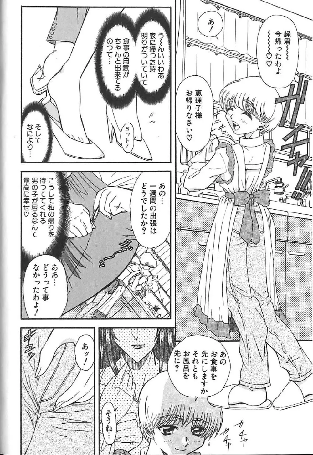 シャレーダー <サード> Page.124