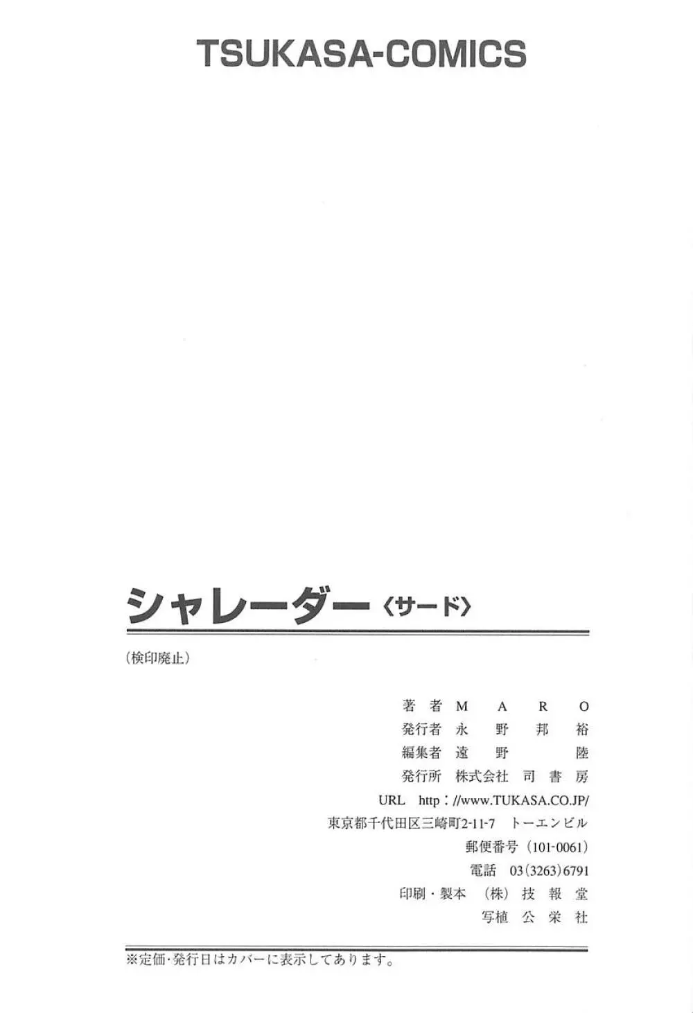 シャレーダー <サード> Page.164