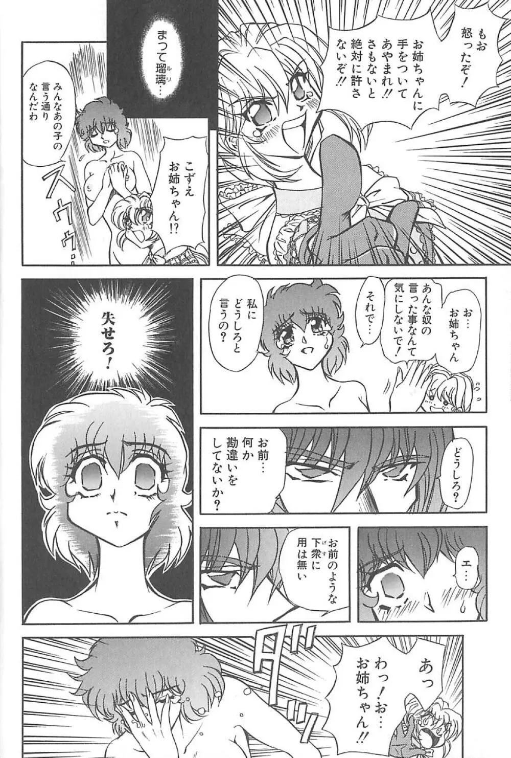 シャレーダー <サード> Page.21