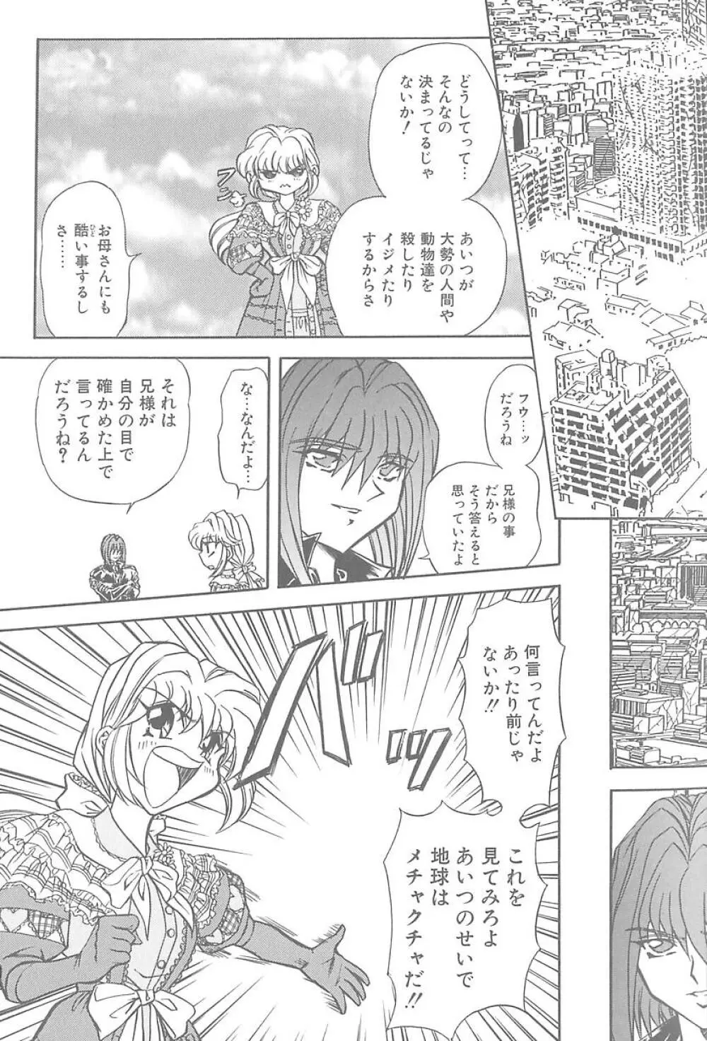 シャレーダー <サード> Page.8