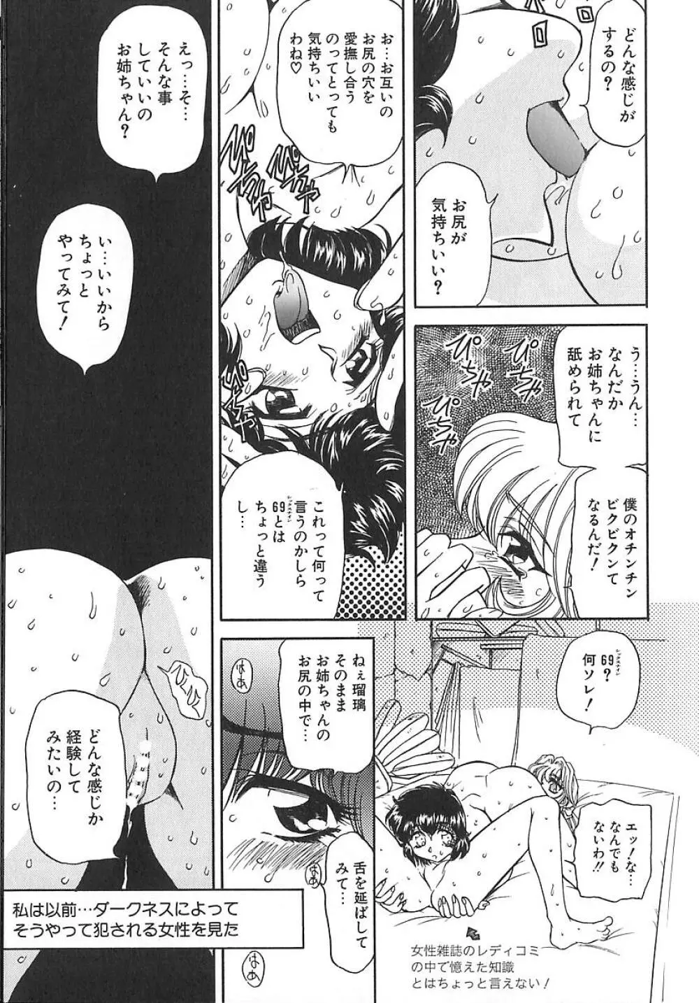 シャレーダー <サード> Page.93