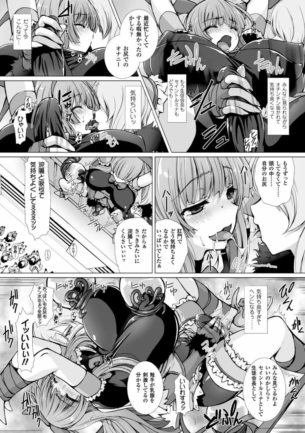 二次元コミックマガジン 完全着衣のまま犯され続ける女たち Vol.2 Page.38