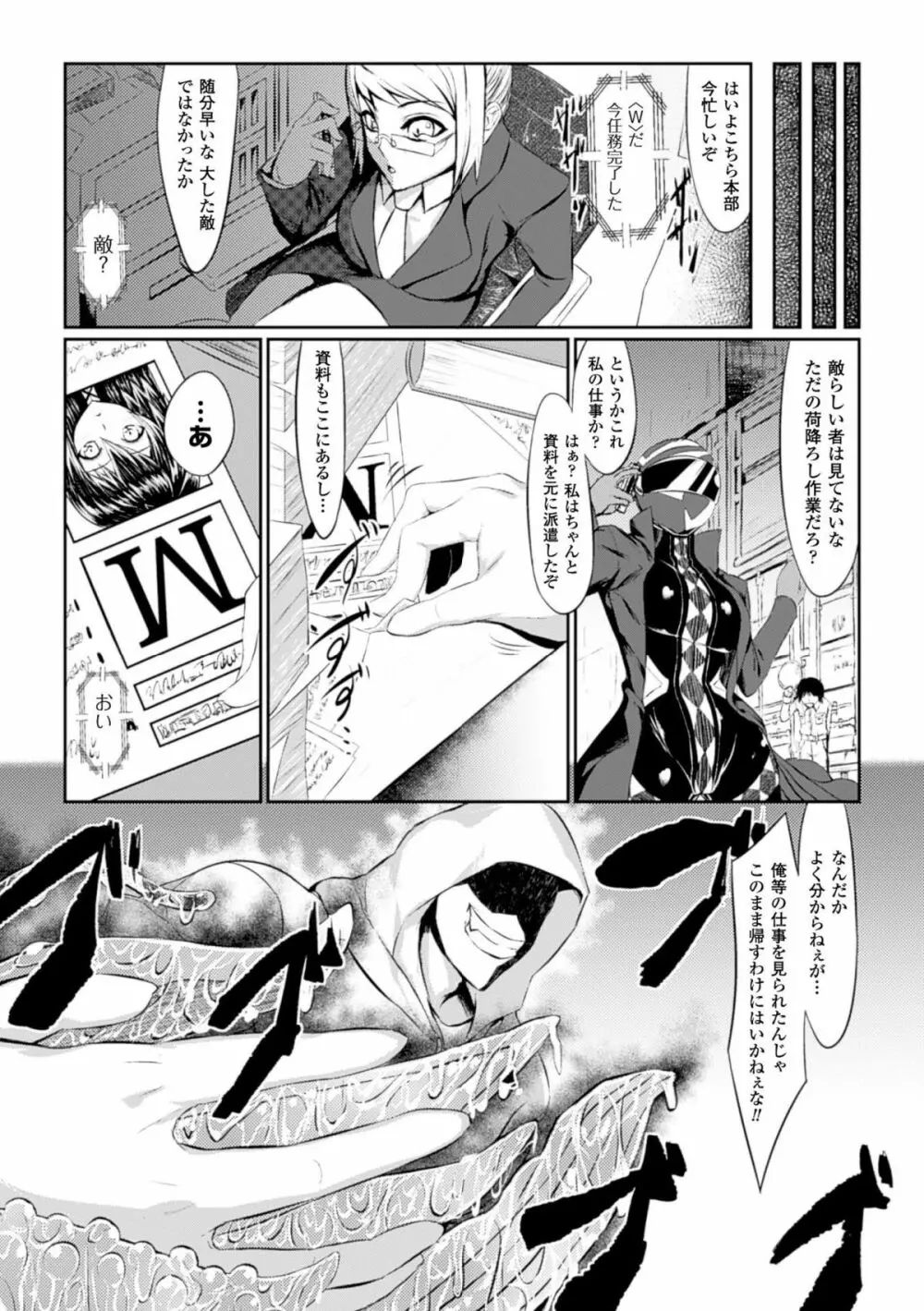 二次元コミックマガジン 完全着衣のまま犯され続ける女たち Vol.2 Page.43