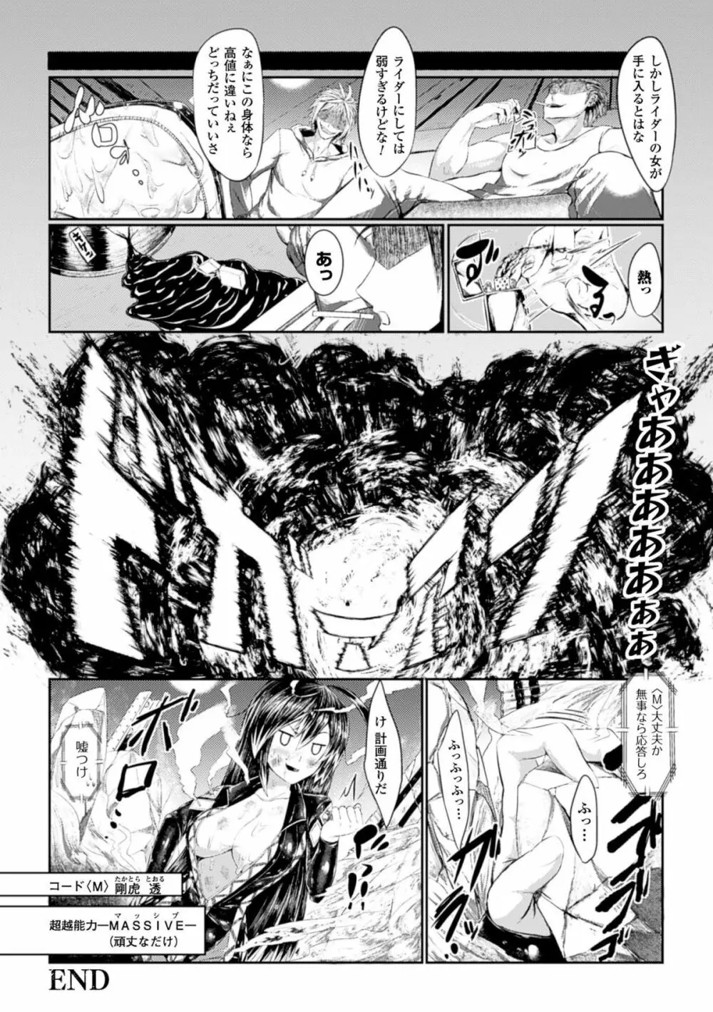 二次元コミックマガジン 完全着衣のまま犯され続ける女たち Vol.2 Page.56