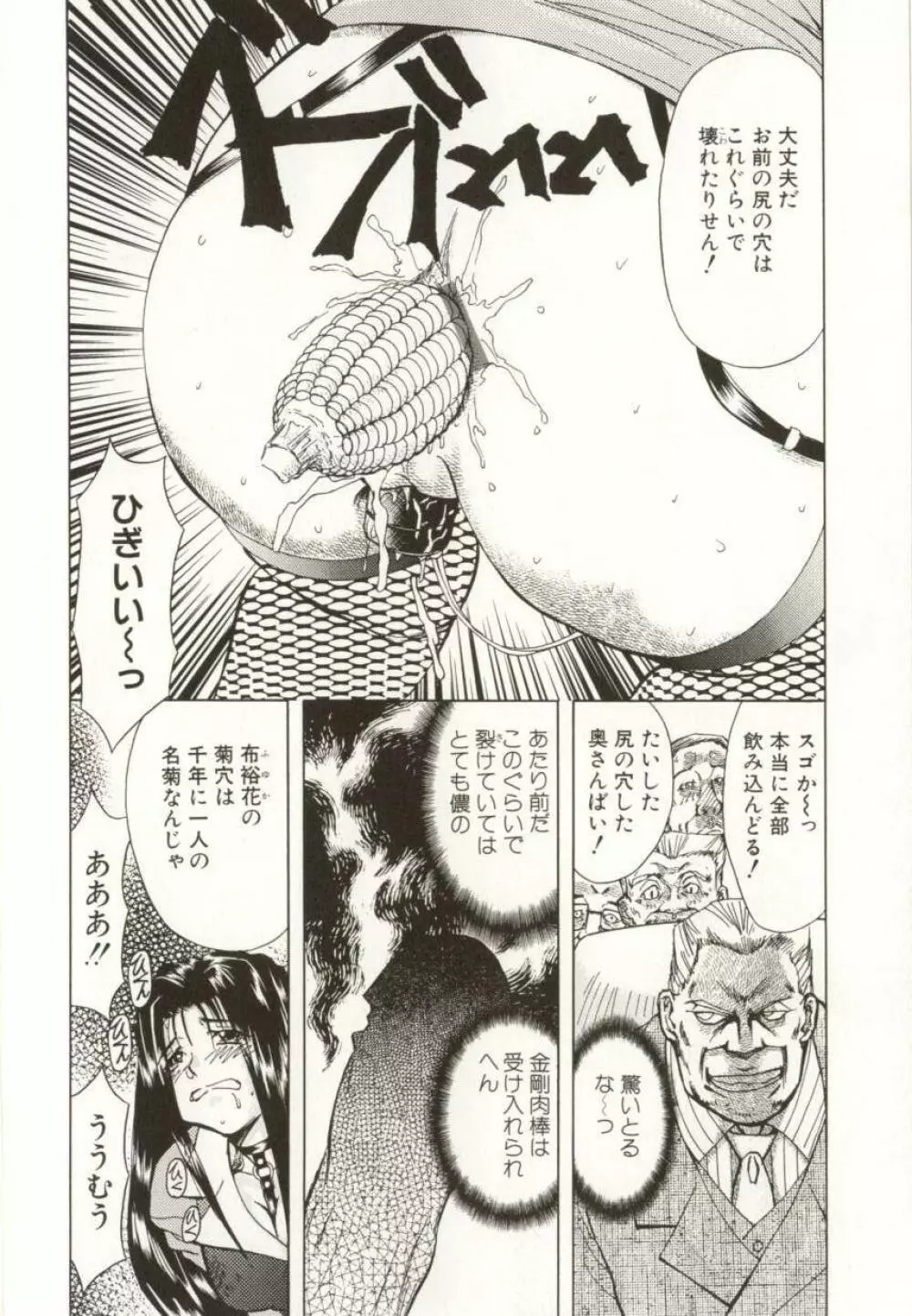 緊縛の生贄 Page.13