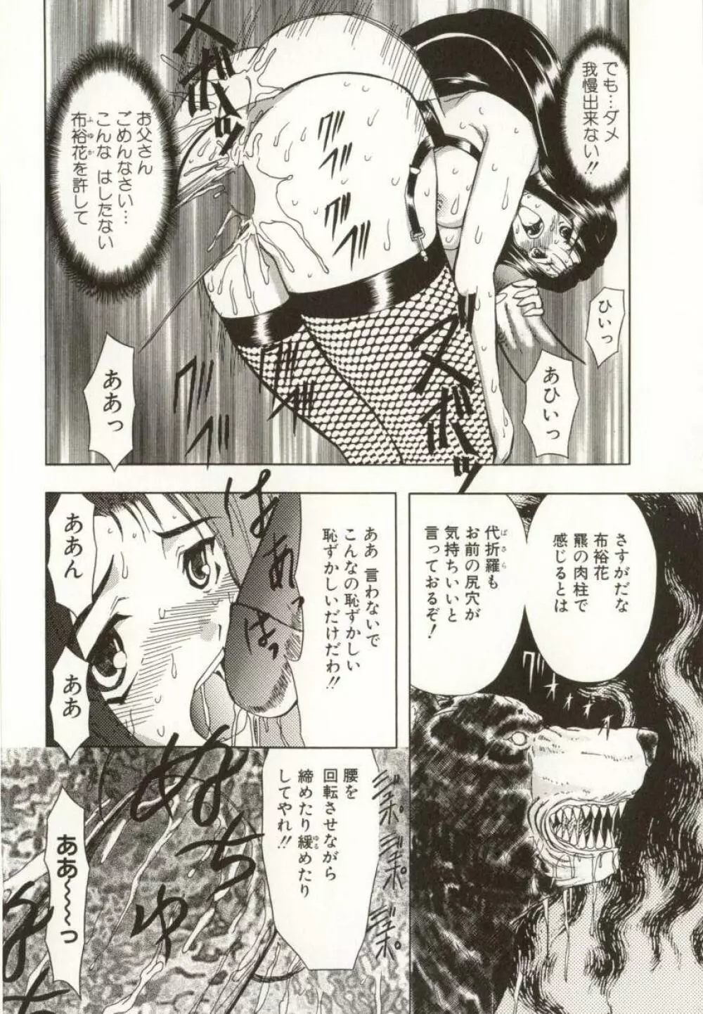 緊縛の生贄 Page.32