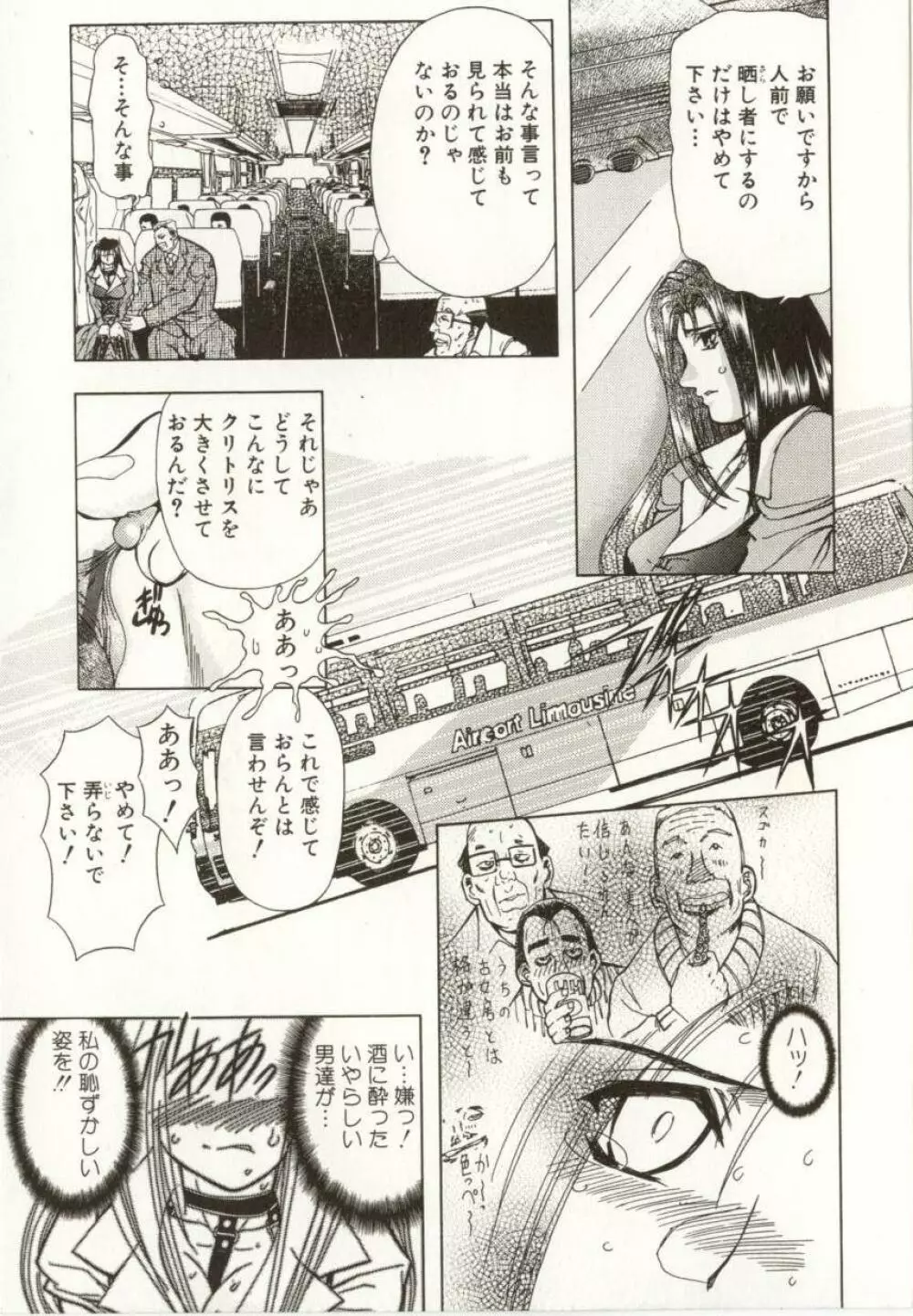 緊縛の生贄 Page.8