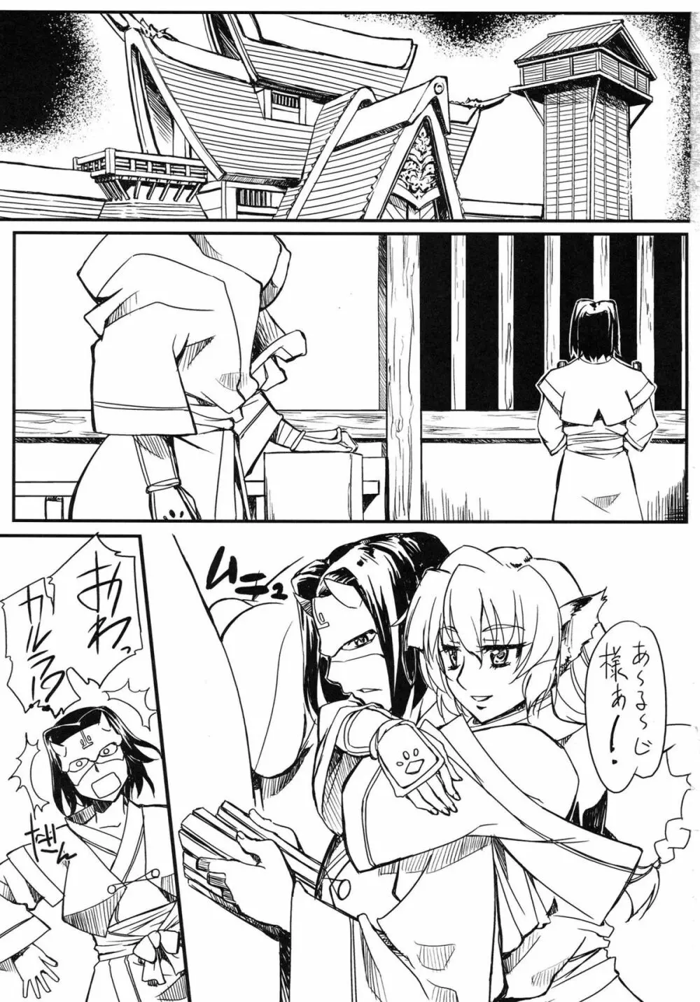 はらませるもの Page.2